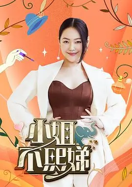 山海厨房 热门综艺免费在线观看